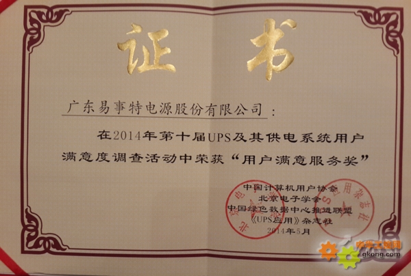 易事特力促UPS品牌含金量“步步高”