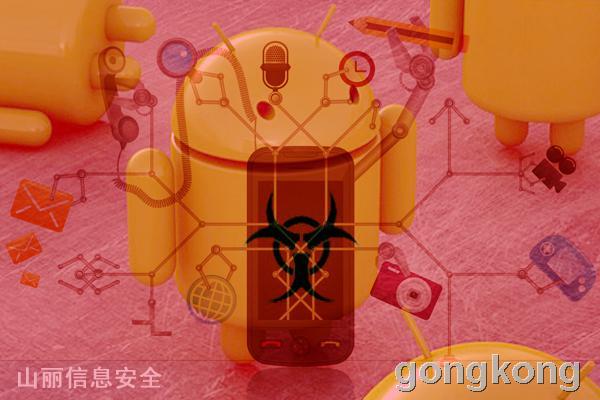恶意程序大肆感染BYOD设备数据安全深受其害