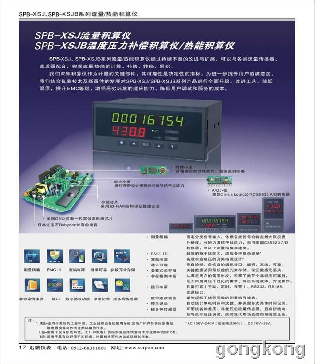 XSJ数字流量控制仪