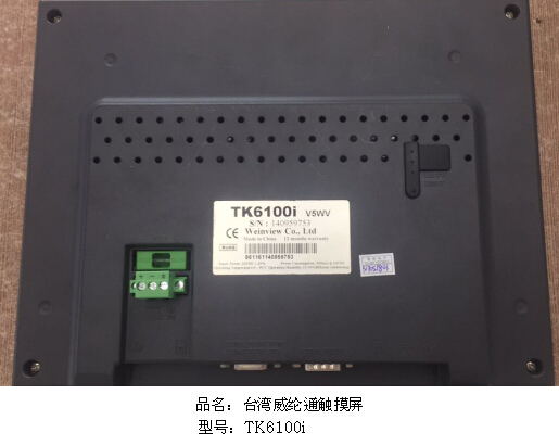 台湾威纶通触摸屏维修 TK6100i.jp