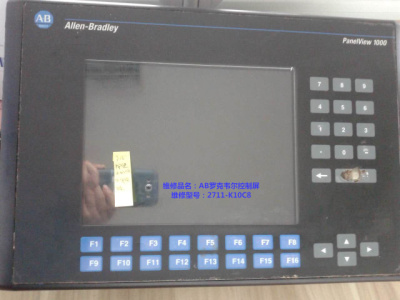 AiienBradiey 控制屏 2711-K10c8 维修(