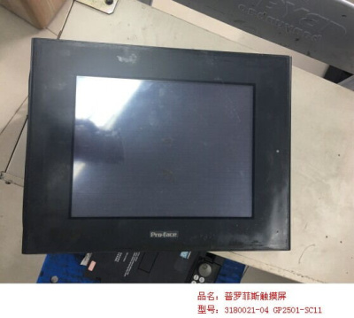 普罗菲斯触摸屏维修 3180021-04 GP
